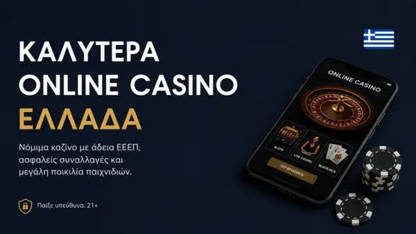 Online Casino στην Ελλάδα Μάθετε τα Πάντα για την Ψυχαγωγία και τα Παιχνίδια
